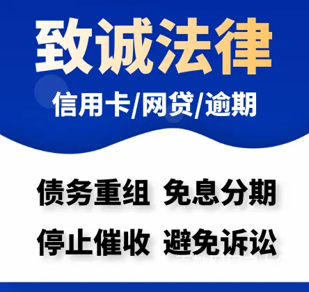 莱芜*借呗逾期分期还款* - 图片 1