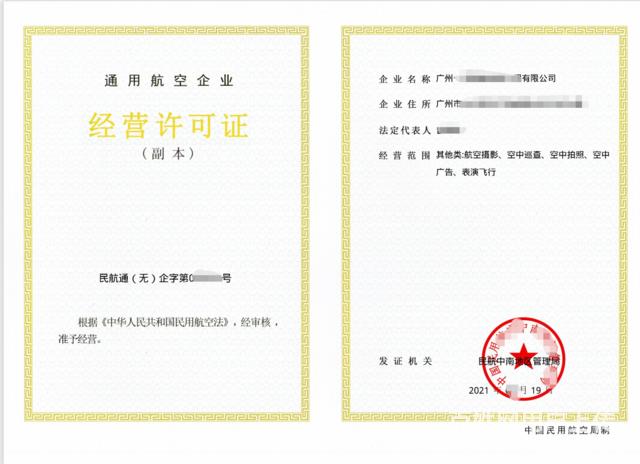 服务简介 对于如何取得无人机经营许可证《民用无人驾驶航空器经营性