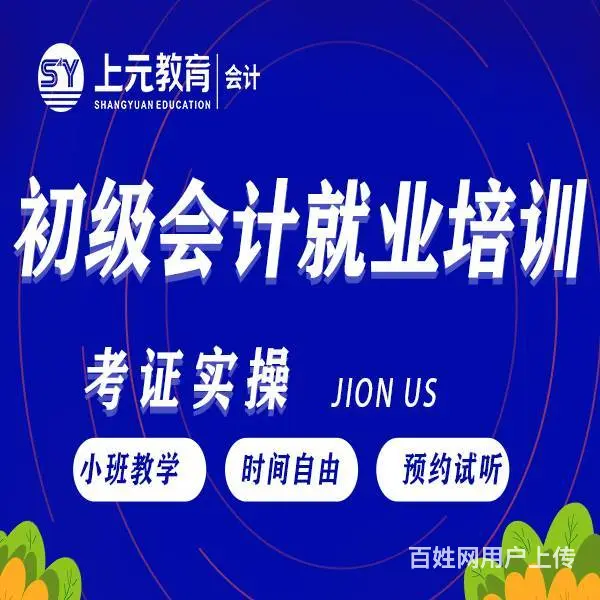 24年初级会计考试大纲 海宁哪里有初级会计考证培训 - 图片