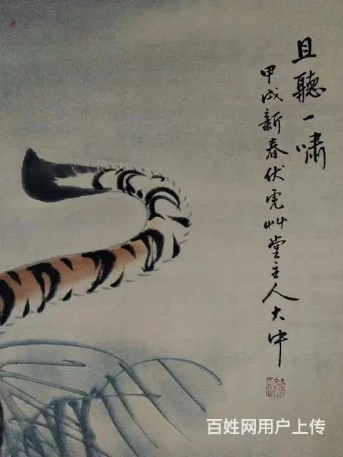 张大中【且听一啸】下山虎图，全品完整无破损，尺寸2 - 图片 3