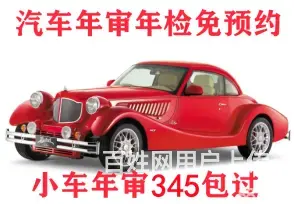 汽车年审，汽车车务，高效便捷省心放心 - 图片 1