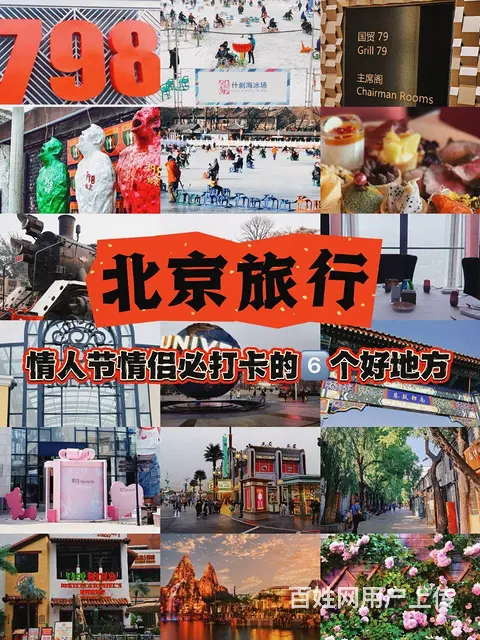 情人节北京约会圣地｜浪漫值MAX的6个地方❗ - 图片 1