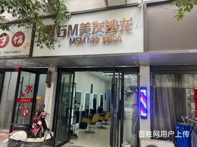 理发店转租 - 图片 1