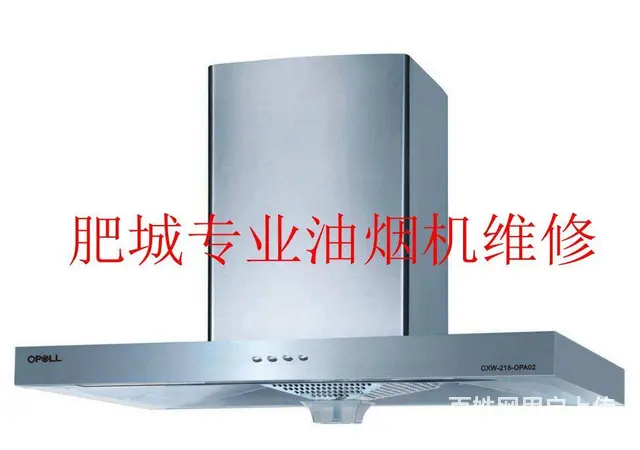 肥城燃气灶维修、油烟机维修、上门维修各品牌 - 图片 5