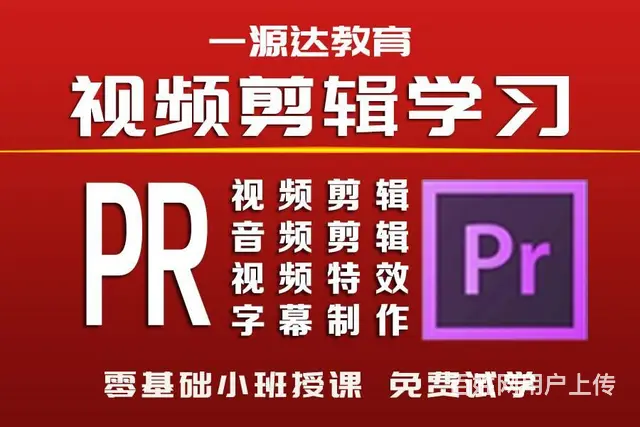 PS设计培训学习 视频剪辑培训学习PR AE培训 - 图片 2