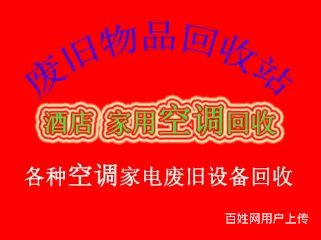 张店回收空调回收制冷机组回收家电电缆 - 图片 1
