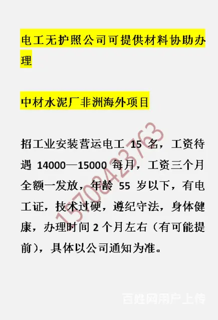 安宁出国建筑劳务农场待遇 后50个名额 - 图片 4
