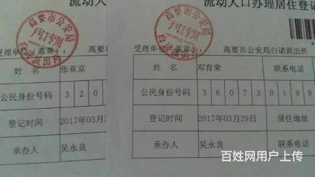 国4排放人车不到上清远牌居住证迁出迁入委托 - 图片 12