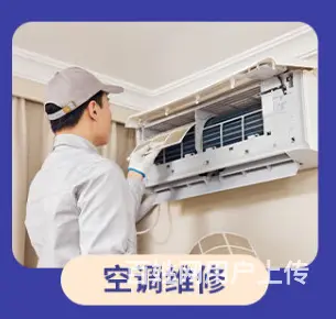 洛阳上门修空调，高温蒸汽清洗空调电话 - 图片