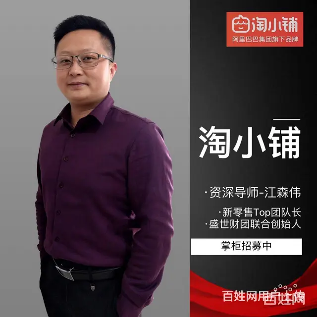 淘小铺  选择靠谱团队,淘小铺  选择团队 - 图片 3