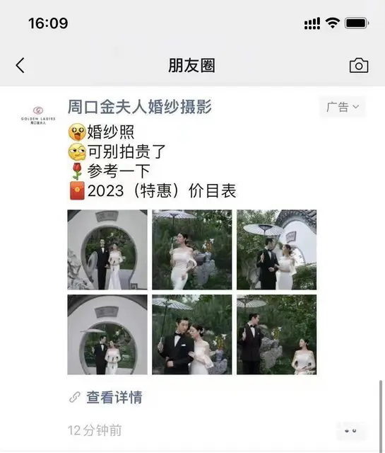 全国可接婚纱摄影 微信朋友圈广告投放 一站式服务 - 图片 1