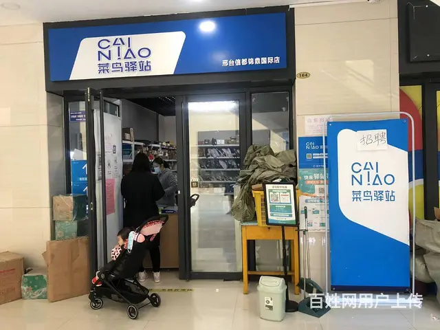 急转黄金好位置菜鸟驿站 - 图片 1