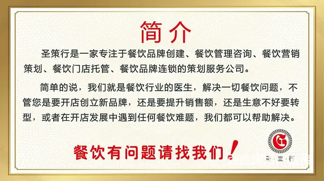 【搞定了！】餐饮提升销售额、餐饮营销策划、餐饮管理咨询 - 图片 2