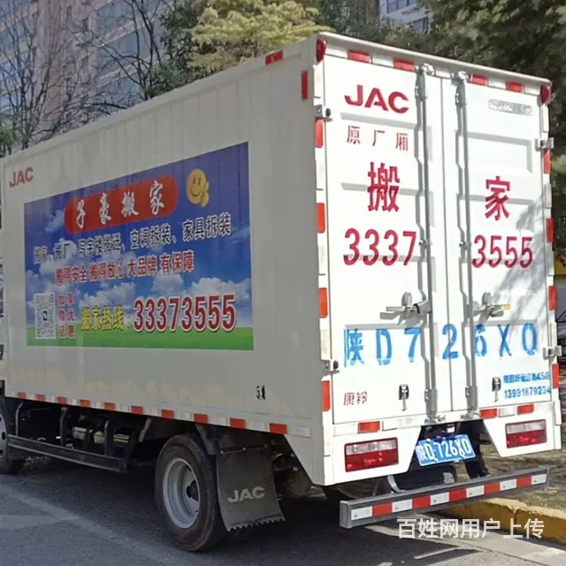 咸阳子豪搬家公司029-33373555 - 图片 1