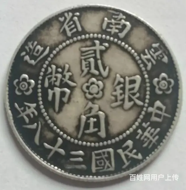 湖北省造光绪元宝当十错版 - 图片 4