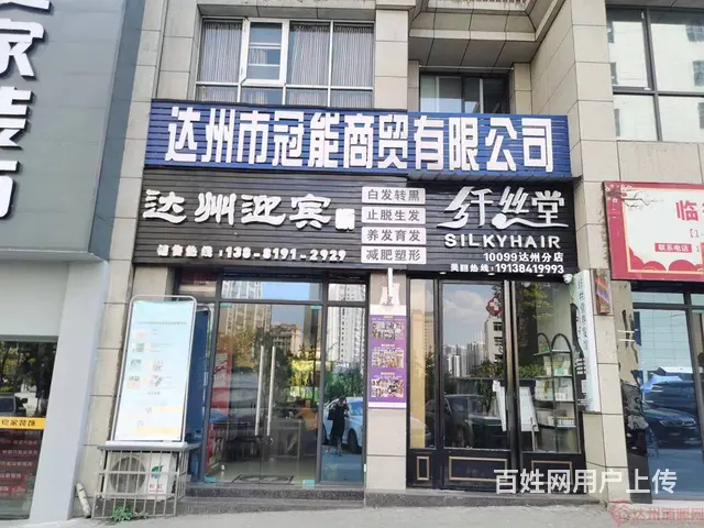 （达州铺源网）外通川区人民医院附近85㎡养发馆转让 - 图片 1