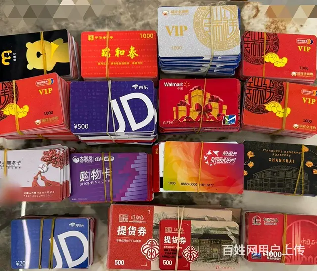 新北区哪里收瑞祥全球购卡?瑞祥卡郭氏卡爱心卡安定卡 - 图片 9