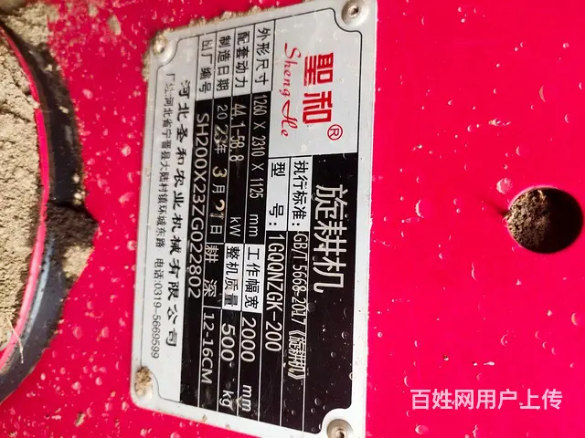 23年圣和旋耕机20型 - 图片 2