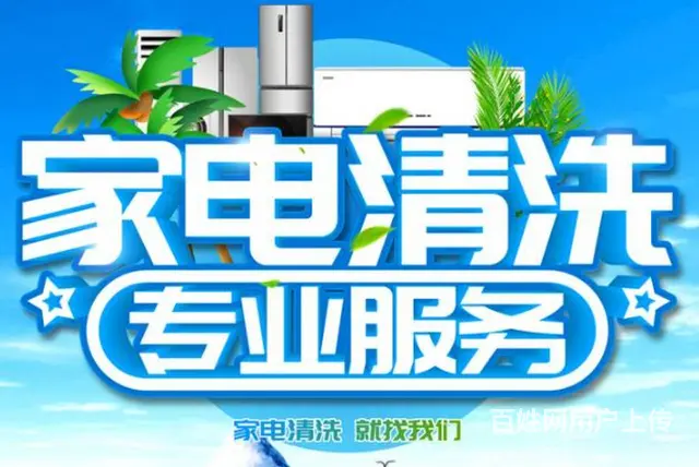 家电维修清洗 维修热水器 洗衣机 电视冰箱 - 图片