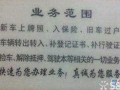 廊坊正规公司办理新车上牌，过户验车