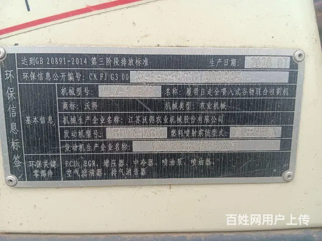 收割机 - 图片 1