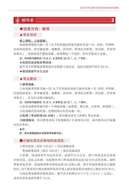 钢琴艺考培训学校，浙音钢琴系考什么内容 - 图片 6