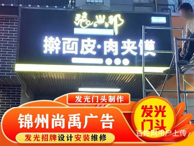 锦州广告招牌定制安装，精准设计施工快，免费上门测量 - 图片 1