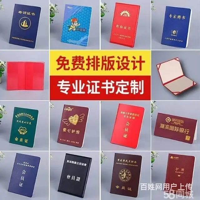 大中专毕业证制作结婚证翻译房产证制作操作证制作！ - 图片
