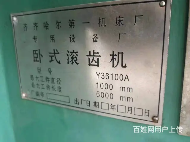 1000x6米齐一卧式滚齿机 - 图片 4