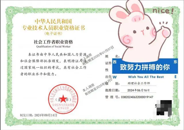 社工证值得考吗可以从事什么工作_吴江社工证培训学校 - 图片 3