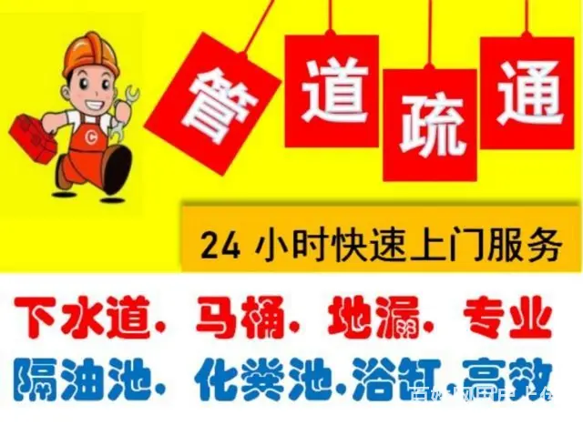 泉港下水道疏通-泉港马桶疏通-泉港管道疏通-泉港区 - 图片 1