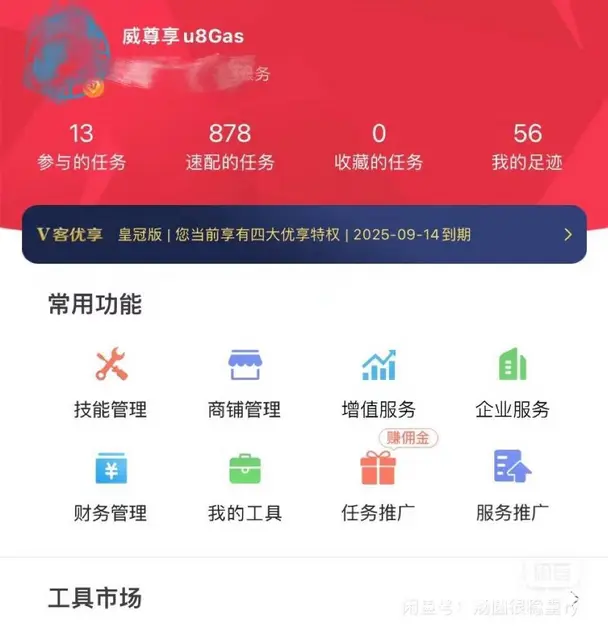 一品威客皇冠版VIP转卖 - 图片 1