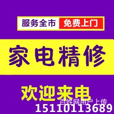 北京家电空调维修,空调移机,空调清洗加氟保养等