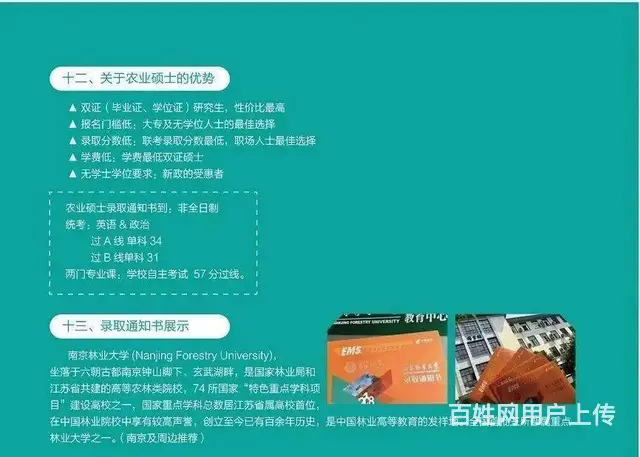 常州好考的在职研究生项目——农业硕士MA - 图片 2