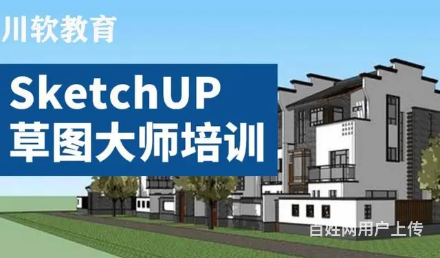 成都SU草图大师培训机构 - 图片