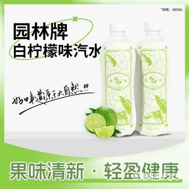 园林牌白柠檬味汽水经典苏州口味汽水童年味道 - 图片 2