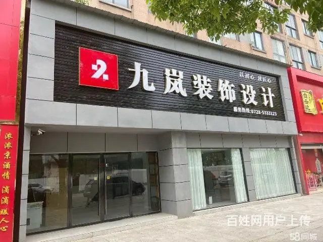 急转！天门竟陵星星大街260平装修公司 - 图片 1