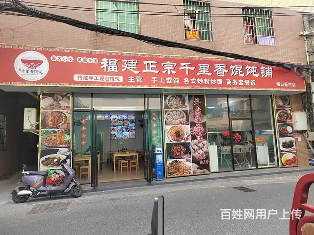 （51旺铺推荐）秀英新村100平双门头馄饨店转让 - 图片 1