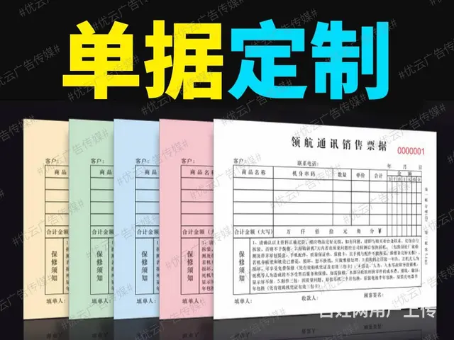 九江联单票据出入库单会议资料宣传单广告纸杯定制印刷 - 图片 10