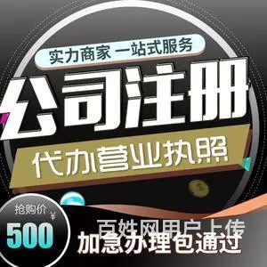 代营业执照办理广州番禺富豪山庄公司变更 - 图片 1