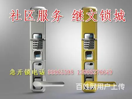 黄家湖大学城 梅苑(三期) 波光园附近急开锁换指纹锁公司 - 图片