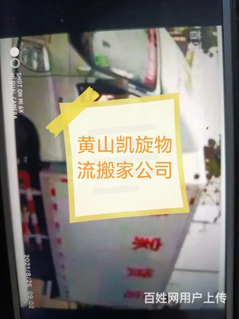 黄山凯旋物流搬家公司 - 图片 2