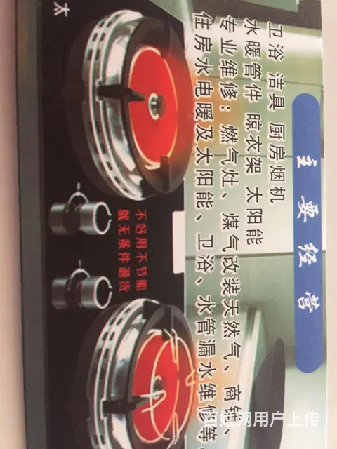 专业维修燃气灶，水电暖太阳能，电路维修 - 图片 2