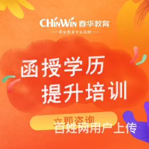 徐州成人 比较好的学历提升教育机构 - 图片