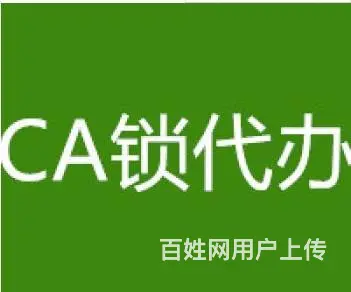青海代办入青备案青海CA锁办理西宁代办公司 - 图片 6