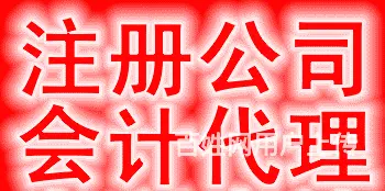 澄迈注销营业执照多少钱 - 图片 2