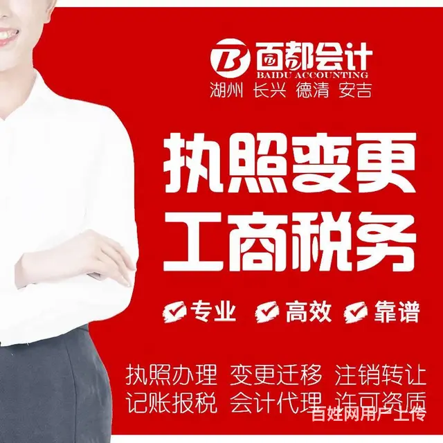 湖州会计服务、年检年报、代理记账、工商税务代办 - 图片 2