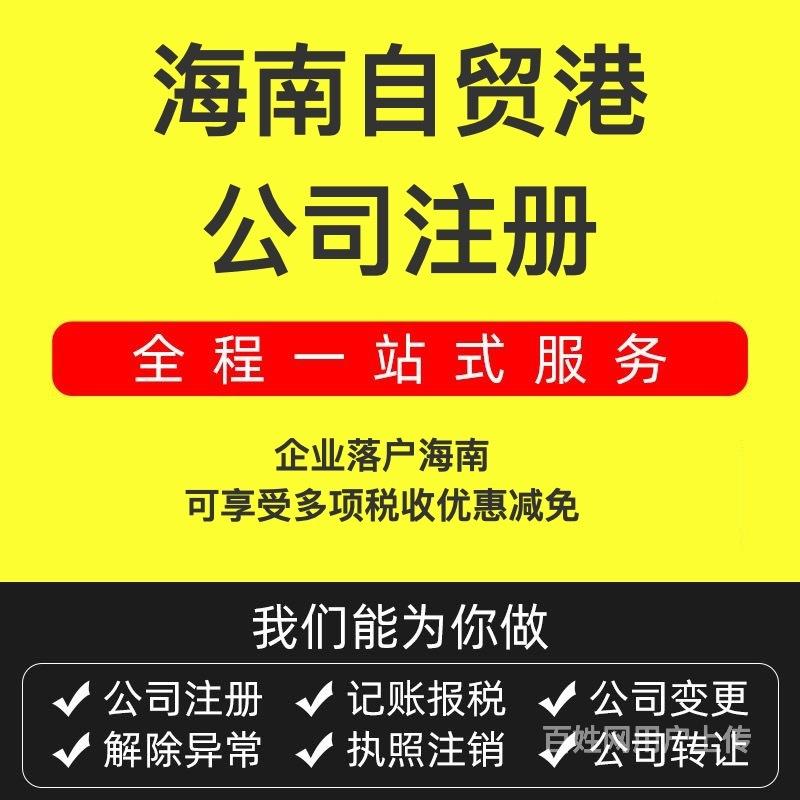【图】- 海口龙华海南公司企业贷款一条龙服务 - 海口龙华公司注册
