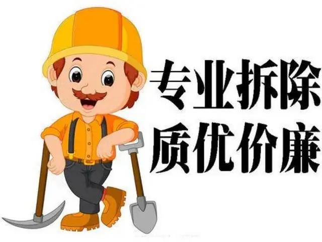 各种拆除砸墙  拆保温层  回收门窗 - 图片 2