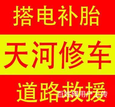 天河石牌廣州修車補胎開鎖